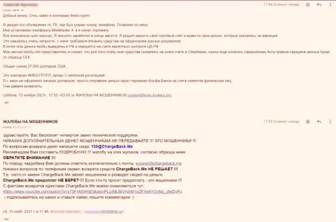 Прямой отзыв пострадавшего от незаконных действий internet-мошенников Фибо Групп, который не смог забрать обратно вложения из указанной компании