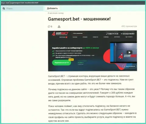 Обзор деяний GameSport, как internet-мошенника - взаимодействие заканчивается сливом вложенных денег