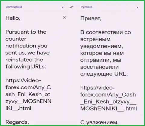 Письмо от корпорации Google с решением о восстановлении информационной статьи в выдаче поисковиков