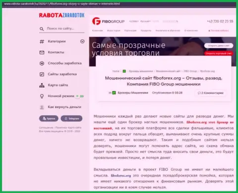 ФибоГрупп МОШЕННИКИ ! Промышляют в своих интересах (обзор деяний)