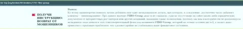 Fibo Forex - это ВОРЮГИ !!! Отжимают финансовые вложения доверчивых людей (обзор)