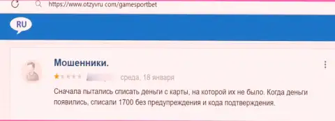 Game Sport - это очевидный лохотрон, не перечисляйте собственные кровные ! (отзыв)