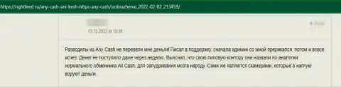 Мошенники Ани Кэш оставляют без средств доверчивых клиентов, именно поэтому не работайте с ними (отзыв)