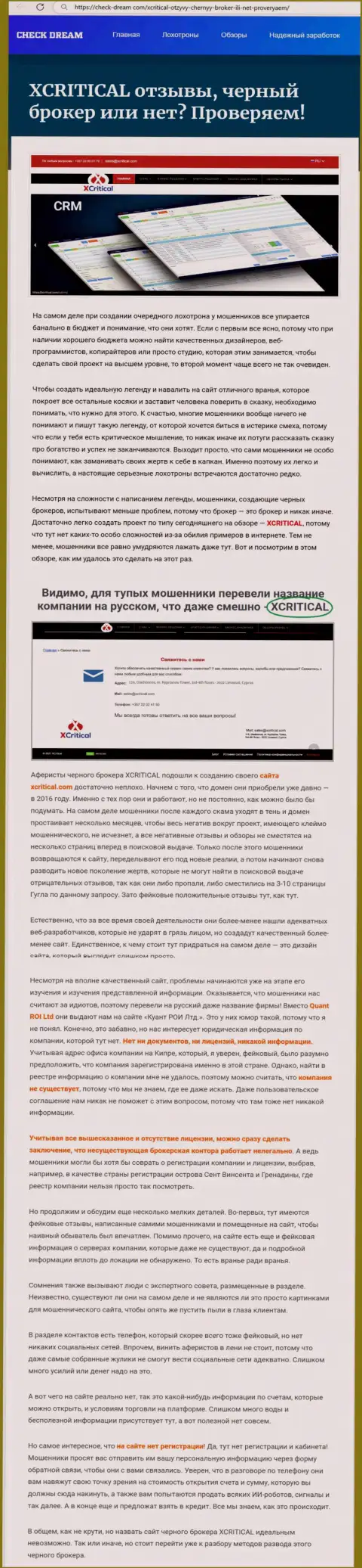 С организацией Икс Критикал работать довольно опасно, в противном случае грабеж средств обеспечен (обзор афер)