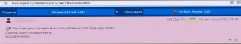 МОШЕННИКИ Any Cash средства выводить не хотят, об этом рассказал автор отзыва