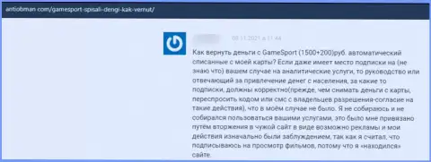 Game Sport Bet - это лохотронный проект, денежные вложения из которого обратно не возвращаются (отзыв)