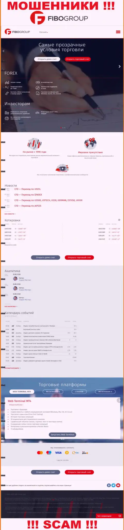 FiboForex Org - это портал ФибоГрупп, где легко можно попасться в сети этих мошенников