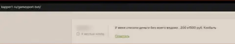 В организации Гейм Спорт Бет промышляют грабежом клиентов - МОШЕННИКИ !!! (комментарий)