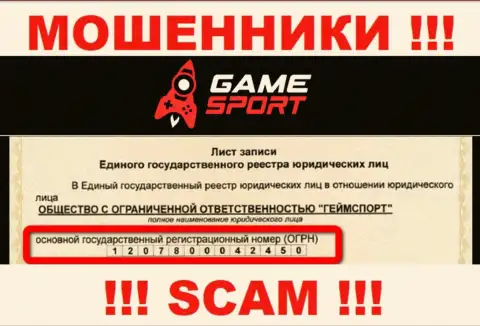 Регистрационный номер конторы, управляющей GameSport - 1207800042450