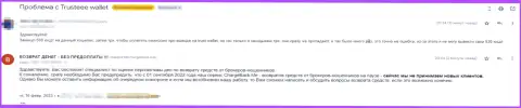 ТрастВаллет Ком - это лохотрон, достоверный отзыв пострадавшего от противоправных уловок указанной организации