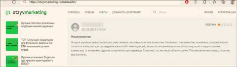 ТрастВаллет - это МОШЕННИКИ !!! Отзыв лоха у которого трудности с возвращением средств