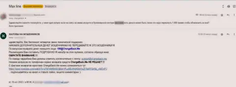 Честный отзыв клиента Макс-Лайн Нет, которого слили в данной компании