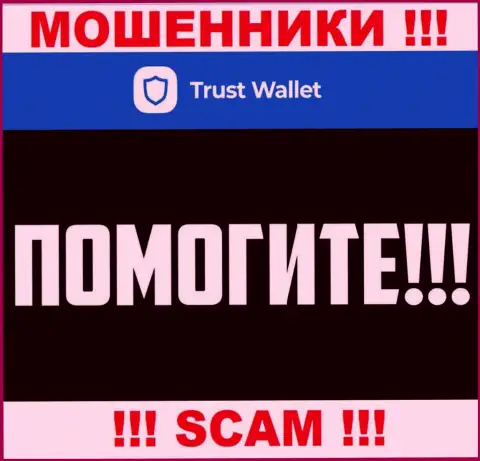 Отчаиваться не надо, мы подскажем, как вернуть обратно вклады из компании Trust Wallet