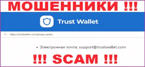 Написать мошенникам Trust Wallet можно им на электронную почту, которая найдена на их сервисе