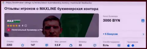 Средства НЕ ВВОДИТЕ !!! В компании МаксЛайн обманывают и сливают финансовые средства (обзор деяний)