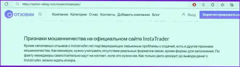 РАБОТАТЬ СЛИШКОМ ОПАСНО - статья с обзором мошенничества InstaTrader