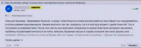 Отзыв доверчивого клиента конторы MaxLine, советующего ни при каких обстоятельствах не работать с данными internet-мошенниками