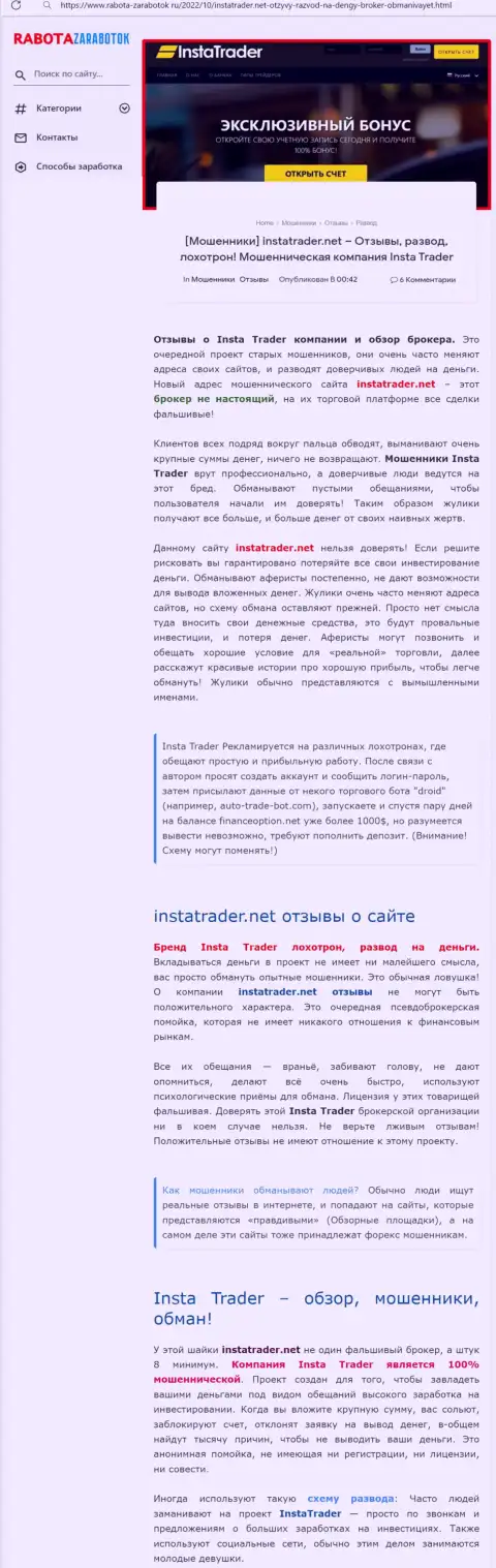Обзор с разоблачением схем неправомерных манипуляций со стороны InstaTrader - это АФЕРИСТЫ !!!