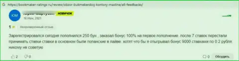 Нелестный объективный отзыв об деятельности Max-Line Net - финансовые средства перечислять нельзя ни при каких обстоятельствах