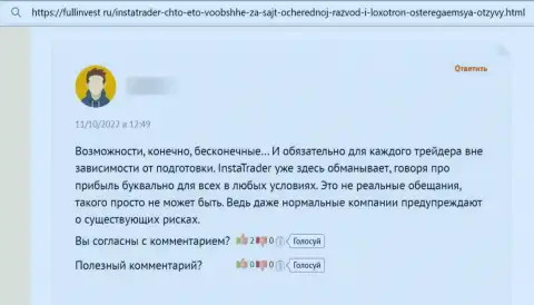 Если Вы реальный клиент ИнстаТрейдер - убегайте от него немедленно, а не то останетесь ни с чем (честный отзыв)