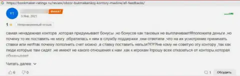 ВОРЮГИ Max Line вклады не возвращают, про это рассказал автор отзыва