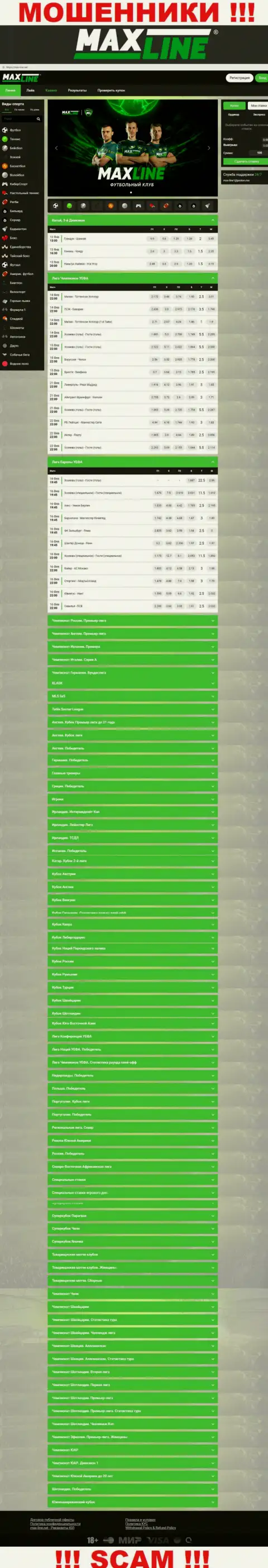 Главный веб-портал мошенников и обманщиков организации Max-Line Net