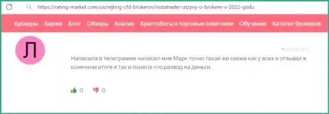 ИнстаТрейдер - преступно действующая контора, обдирает доверчивых клиентов до последнего рубля (отзыв)