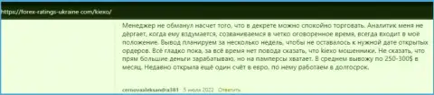 Об дилинговом центре KIEXO размещены отзывы и на сайте forex ratings ukraine com