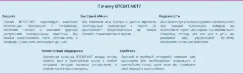 Преимущества криптовалютного online обменника BTCBit Net