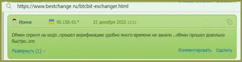 Качество обслуживания пользователей в online-обменнике BTCBit на высоком уровне, об этом в отзывах на сайте bestchange ru