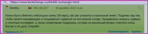 В BTCBit понятный и простой интерфейс, об этом у себя в отзыве на сайте BestChange Ru пишет пользователь услуг криптовалютного онлайн-обменника