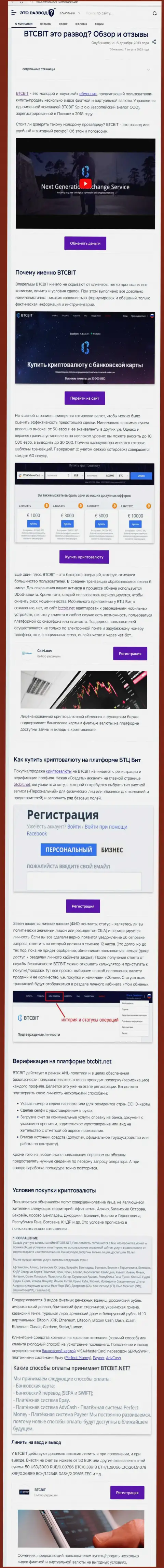 Материал с обзором онлайн-обменника БТКБит на сайте etorazvod ru