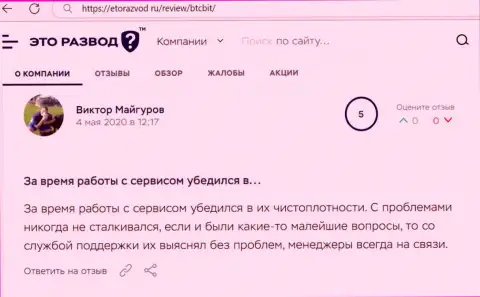 Трудностей с online-обменкой BTCBit у автора публикации не было совсем, об этом в отзыве на сайте EtoRazvod Ru