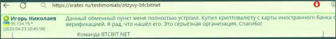 Обменка BTC Bit серьезная организация, об этом сообщает клиент онлайн обменника на информационном портале xrates ru