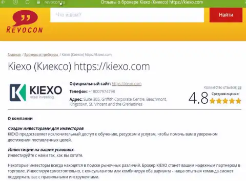 Обзор организации KIEXO на web-сервисе revocon ru