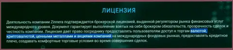 Финансовые инструменты для торгов брокерской компании Зиннера