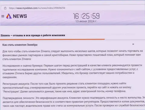 Как стать трейдером Zinnera, материал на web-сайте News Myseldon Com