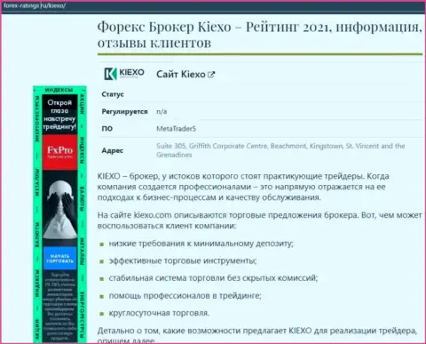 Обзор условий трейдинга брокерской компании KIEXO на сайте forex-ratings ru
