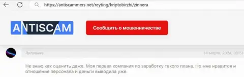 Создателю этого поста, с сайта AntiScammers Net, биржа Zinnera Com нравится