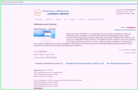 Условия деятельности обменного онлайн пункта BTCBit в информационной статье на сервисе Eobmen Obmen Ru