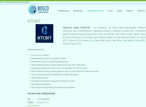 Обзор обменного онлайн пункта BTC Bit, а также еще преимущества его услуг представлены в публикации на информационном ресурсе bosco-conference com