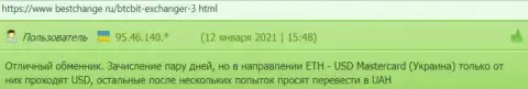 Хорошие отзывы о условиях криптовалютного онлайн обменника БТЦ Бит, представленные на онлайн-ресурсе bestchange ru