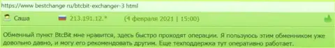 Пользователи услуг интернет компании БТЦБИТ Сп. З.о.о. хорошо описывают работу онлайн обменника на ресурсе Bestchange Ru