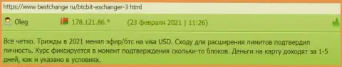 Благодарные достоверные отзывы пользователей криптовалютной онлайн-обменки БТКБит Нет о качестве услуг обменного online-пункта, на сайте bestchange ru