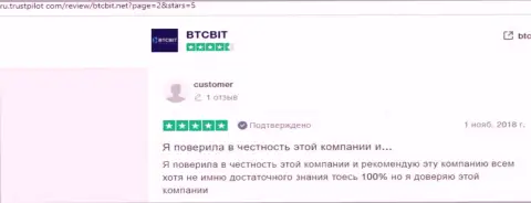 Об интернет-обменнике BTCBit пользователи инета разместили информацию на сайте trustpilot com