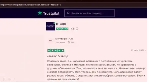 Интернет посетители опубликовали высказывания об интернет компании BTC Bit на сайте trustpilot com