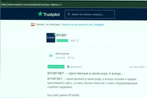 Отличный сервис криптовалютного онлайн обменника BTCBit обозначен клиентами в отзывах на сайте Trustpilot Com