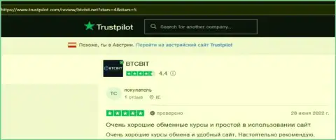 Отзыв о доступности web-сервиса БТЦ Бит, расположенный на информационном портале Trustpilot Com