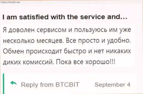 Реальный клиент доволен услугой онлайн обменки БТК Бит, об этом он пишет у себя в отзыве на web-сервисе btcbit net