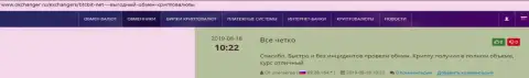 О надежности услуг интернет организации БТК Бит речь идёт в объективных отзывах на сайте okchanger ru